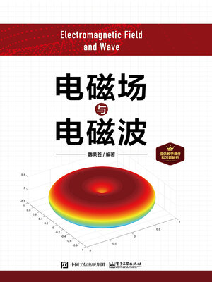 cover image of 电磁场与电磁波